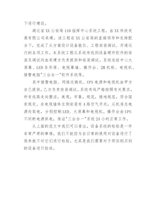 设备验收报告范文.docx