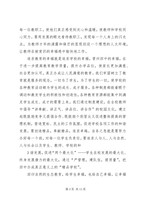 双中素质教育示范校汇报材料[五篇范例] (4).docx