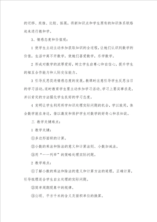 2021年老师工作计划0