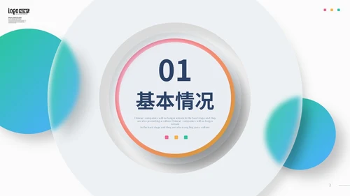 彩色渐变形状毛玻璃风岗位竞聘个人简历PPT
