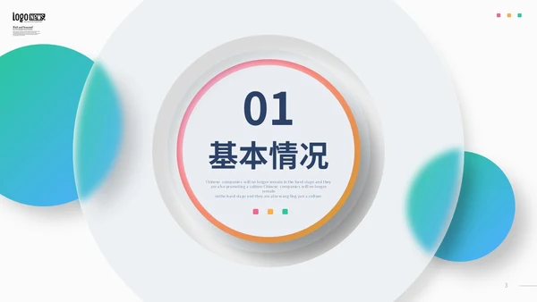 彩色渐变形状毛玻璃风岗位竞聘个人简历PPT
