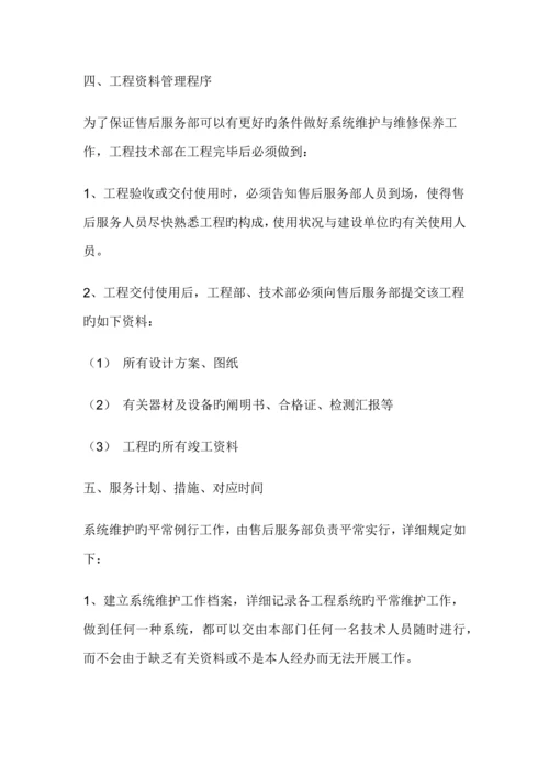 服务方案及保障措施.docx