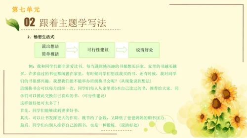 统编版语文三年级上册2024-2025学年度第七单元习作：我有一个想法（课件）