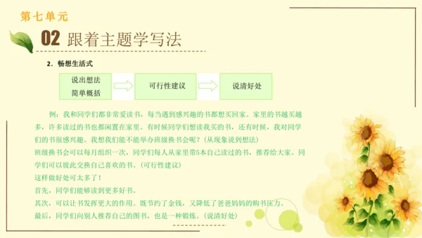 统编版语文三年级上册2024-2025学年度第七单元习作：我有一个想法（课件）