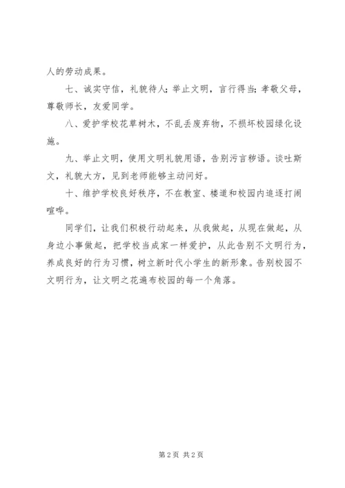 校园内的不文明行为的心得体会五篇 (3).docx