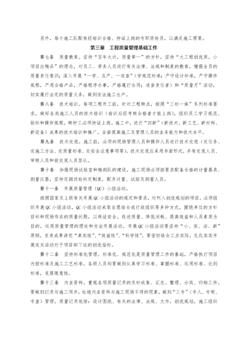 项目部工程质量管理及奖惩实施办法.docx