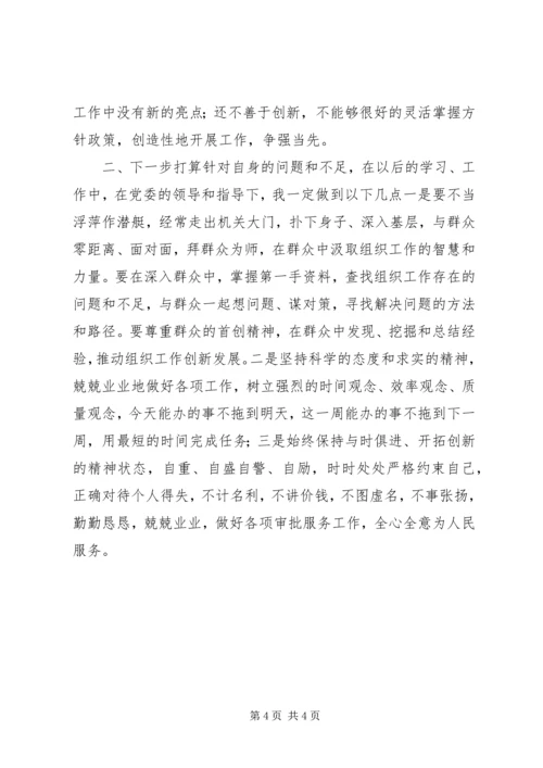 党群众路线教育实践活动党性分析材料.docx