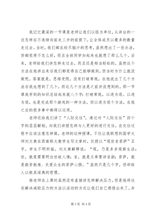 学习压力管理心理学心得.docx