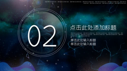 炫酷星空5G科技产品发布会通用PPT模板