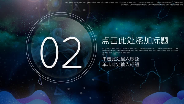 炫酷星空5G科技产品发布会通用PPT模板