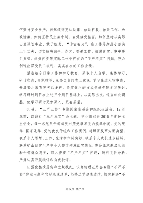 浅谈三严三实精神对党建工作的重要性 (2).docx