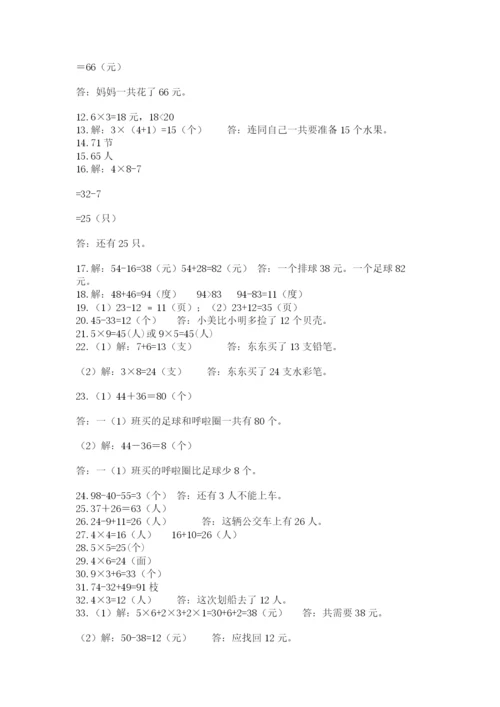 小学二年级数学应用题大全附完整答案（历年真题）.docx