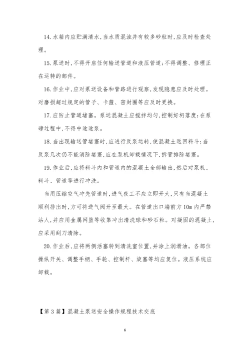 混凝土泵送技术规程3篇.docx