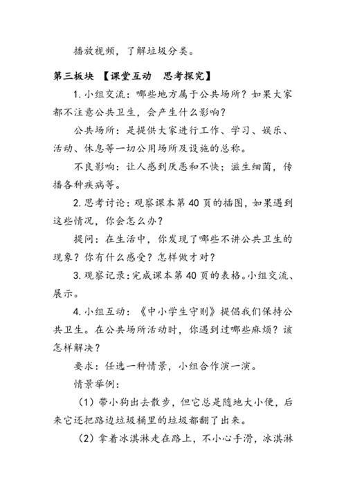 10.《我们不乱扔》（教案）人教版二年级道德与法治上册