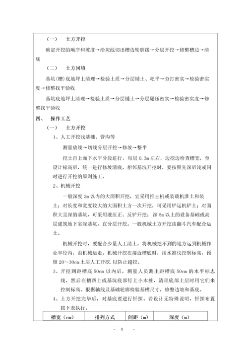 【建筑工程】土方工程 - 副本.docx