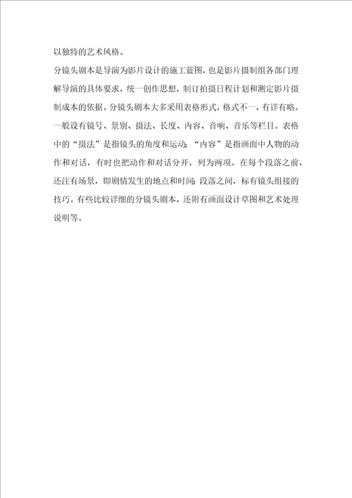 影视剧本写作技巧与分镜头剧本