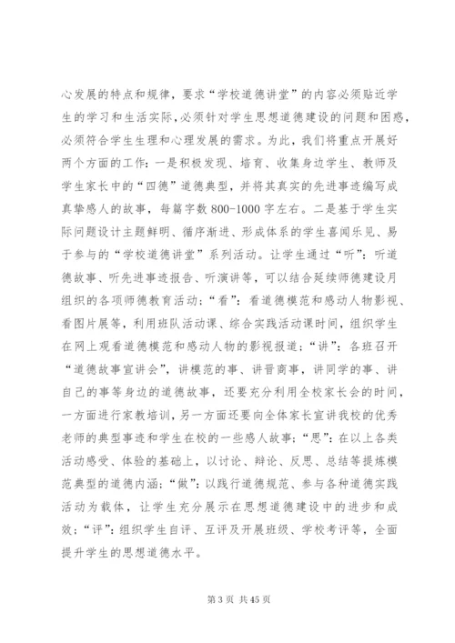 李集小学道德讲堂活动方案.docx