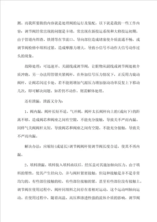 车间的实习工作总结