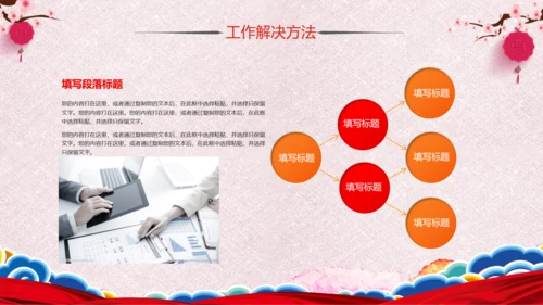 喜庆2019猪年工作总结新年元旦PPT