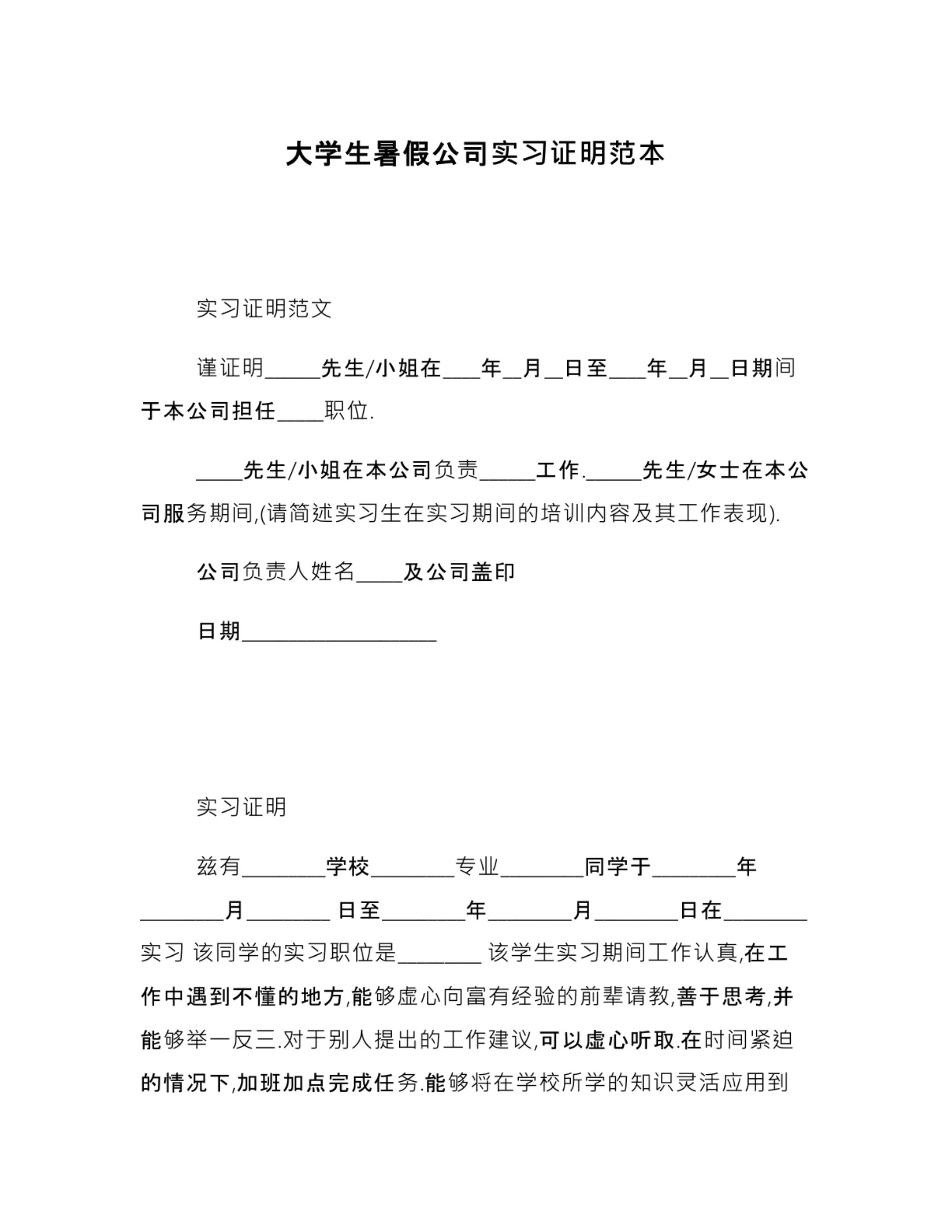 学生暑假公司实习证明