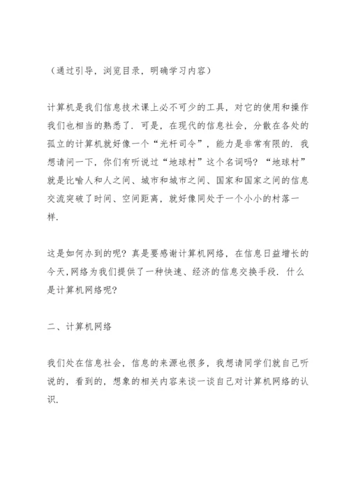 初中信息技术教案.docx