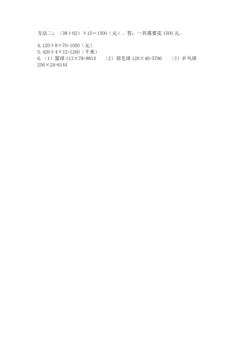 人教版四年级上册数学第四单元《三位数乘两位数》测试卷及完整答案（名校卷）.docx