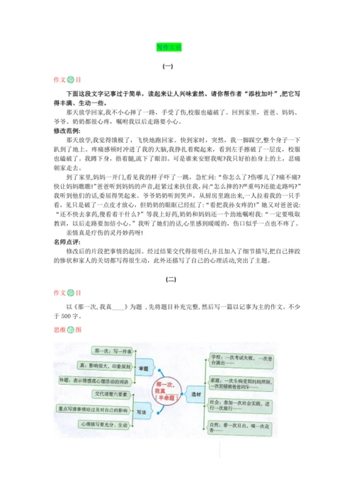 第二单元 写作-【教材解读】2022-2023学年人教部编版语文七年级上册