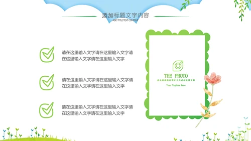 绿色清新清明踏青文明祭扫主题班会ppt
