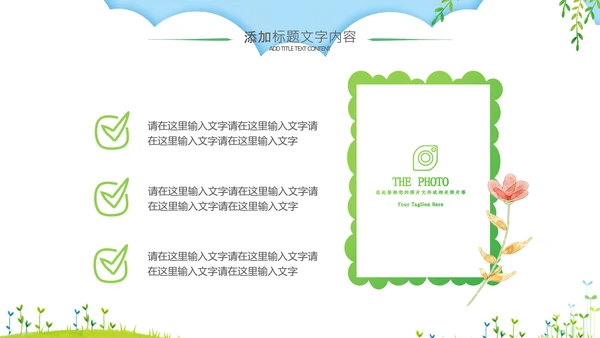 绿色清新清明踏青文明祭扫主题班会ppt