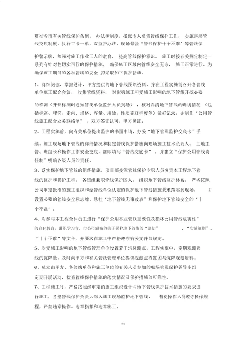 工程建设重点难点的对策