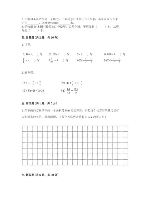 六年级下册数学期末测试卷（考点提分）.docx