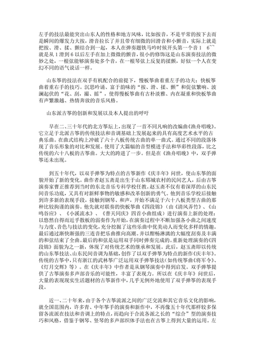 古筝艺术的发展与技法