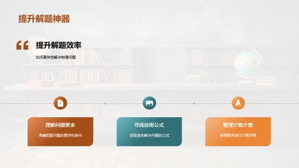 物理学与问题解决