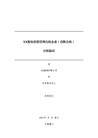 有限合伙基金合伙协议、基金合同(无托管、符合募集新规和合同指引).docx