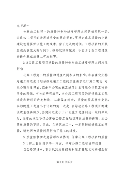 公路工程质量控制与进度管理要点.docx