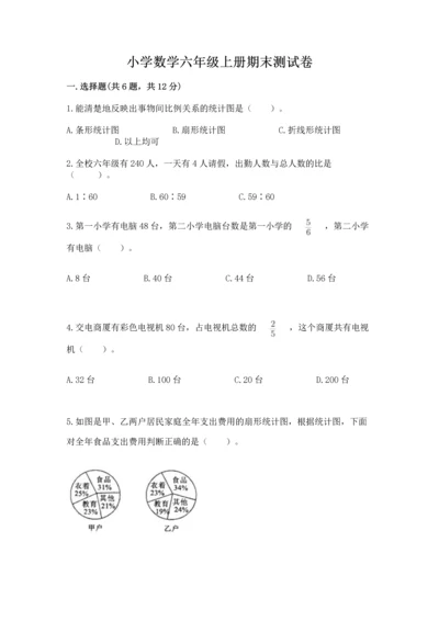 小学数学六年级上册期末测试卷带答案（典型题）.docx