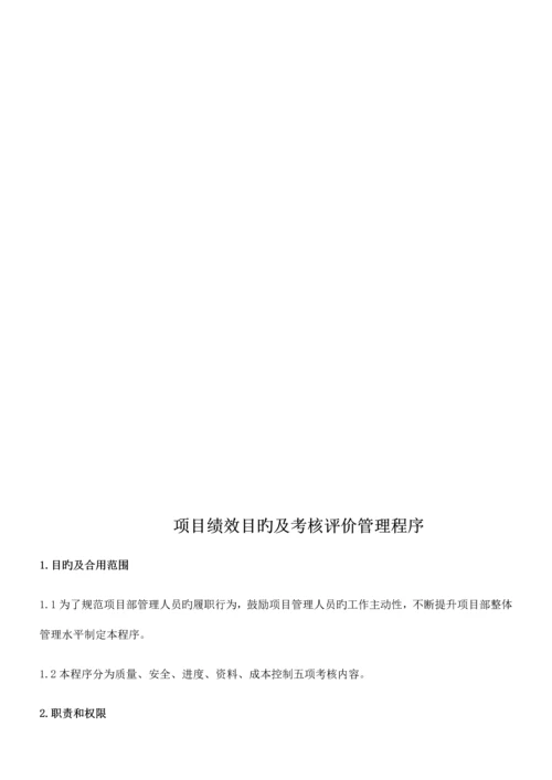 建筑工程有限公司安全生产部管理规范.docx