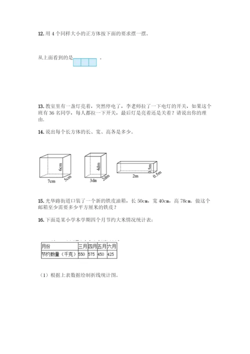 人教版五年级下册数学应用题专项练习精品(实用).docx