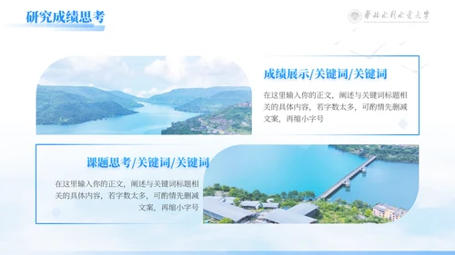 华北水利毕业设计论文答辩通用PPT模版