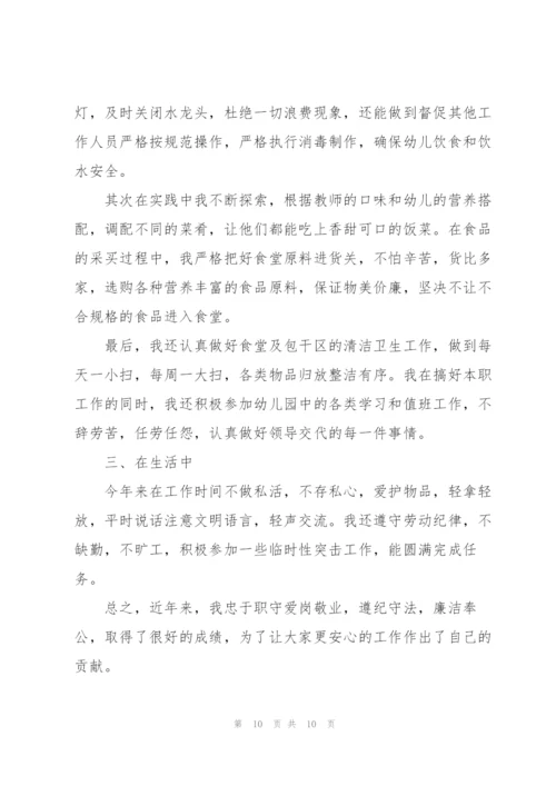 食堂员工的年终总结.docx