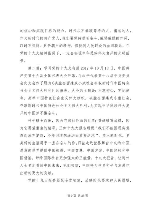 学习党的十九大报告有感.docx