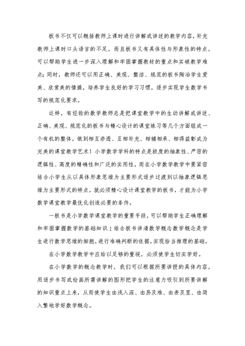 谈数学学习讲解与板书