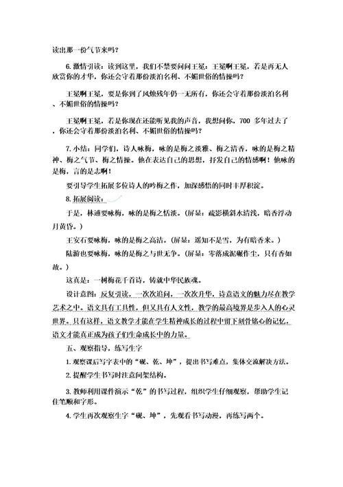 四年级下册语文教案设计21古诗三首优质课公开课教学设计