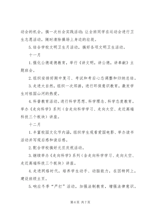 新生班主任工作计划.docx