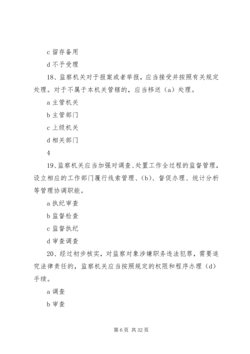 中华人民共和国监察法100问.docx