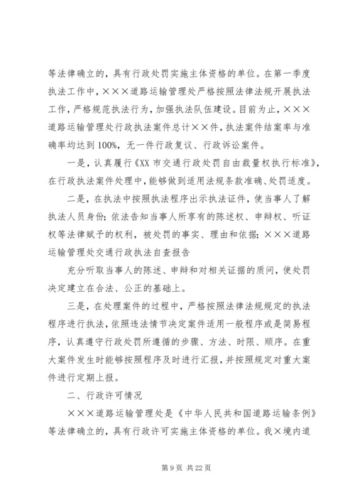 交通运输局路政科行政执法行为自查报告精编.docx