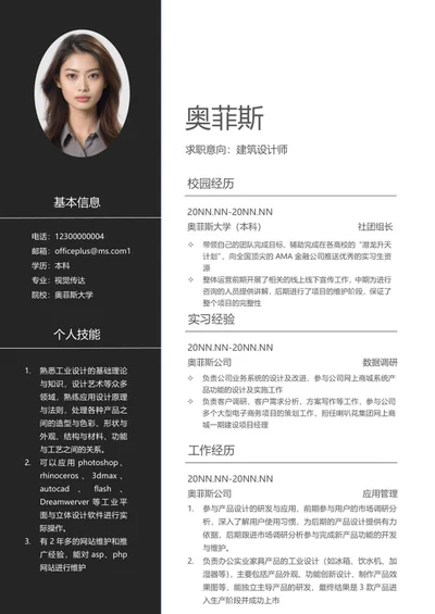 本科生毕业求职简历word模板