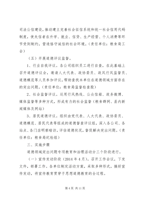 道德教育和党风廉政建设方案3篇.docx