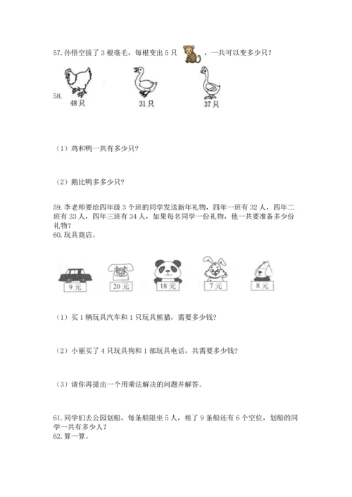 小学二年级上册数学应用题100道（易错题）.docx