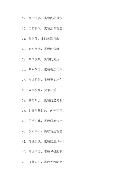 骐骥的班级口号